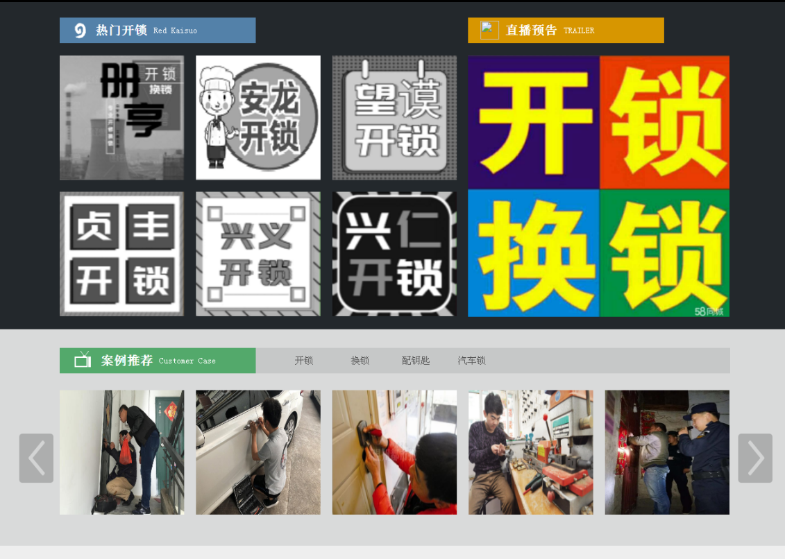 卢氏黔西南开锁网门户网站